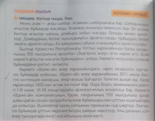 ,хелпа)))ответьте на вопросы Атамда не бар? Шеберханада нелерді жасайды?Шеберханада қандай бұйымдар 