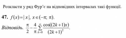 разложить в ряд Фурье. ответ есть, только решение распишите.