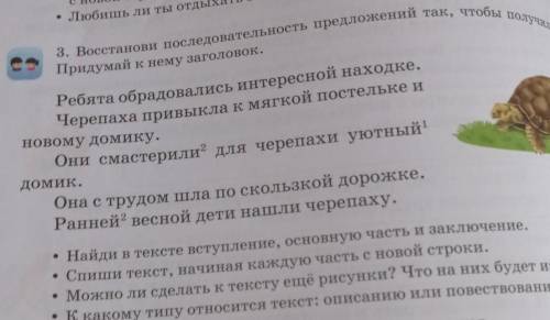 3.Восстанови последовательность предложений так,что бы получился текст.Придумай к нему заголовок на 