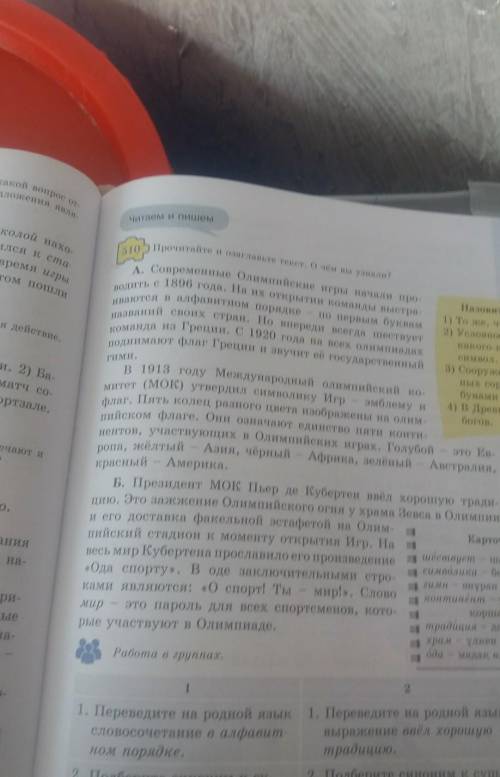 510 прочитайте и озаглавьте .О чем узнали?​