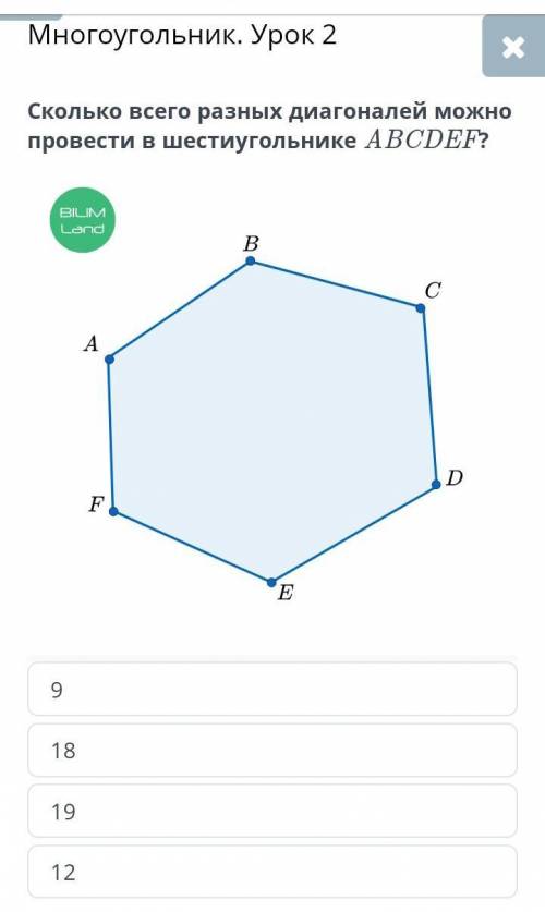Многоугольник. Урок 2 Сколько всего разных диоганалей можно провести в шестиугольнике ​