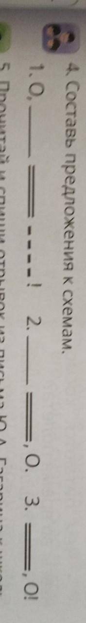 4. Составь предложения к схемам. ЗЫ-1.0, –!2.O. 3.—, О!ОН-5. Прочитай и спиши отрывок из письма Ю.А.