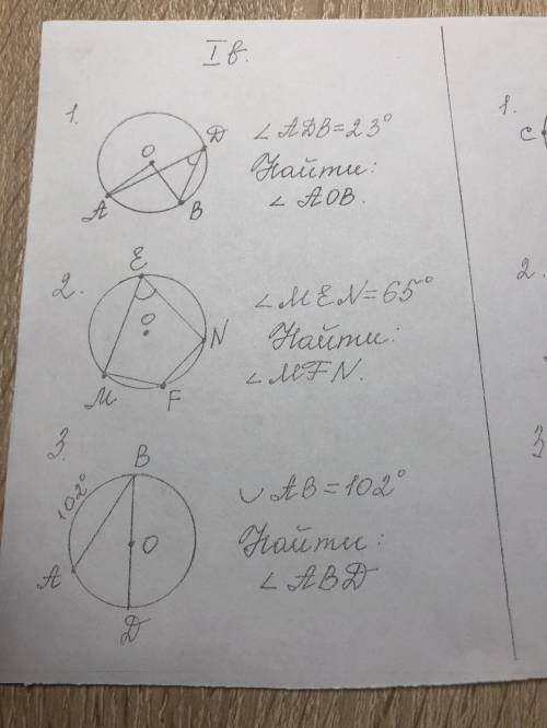 . 1. Точка O центр окружности, угол ADB=23 градусам. Найти: угол AOB 2.Точка О центр окружности, уго