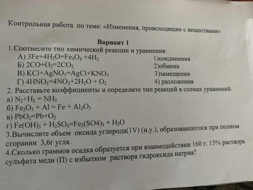 Решите задания по химии, заранее огромное . Мне просто очень нужно сделать химию. 8 класс.