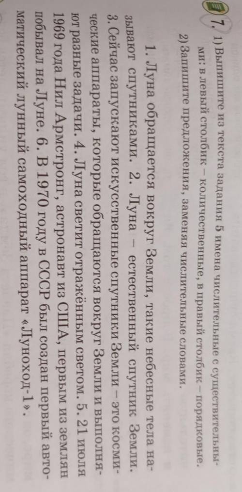 Упр. 7. 1) Выпишите из текста задания 5 имена числительные с существительными: в левый столбик – кол