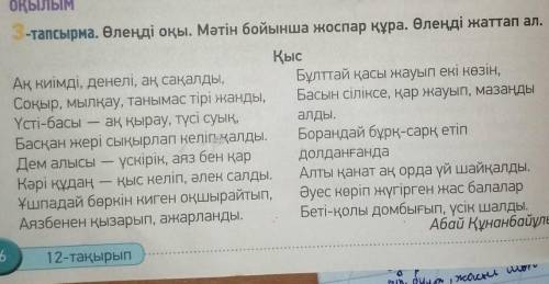 КТО ЗНАЕТ КАЗАХСКИЙ написать основную и второстепенную мысль у 2 стихов первый на фото, второй снизу