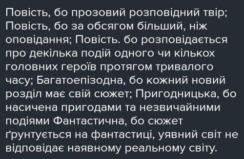 Доведіть, що твір Таємне товариство боягузів, або Засіб від переляку ; є фантастичною, романтичною,