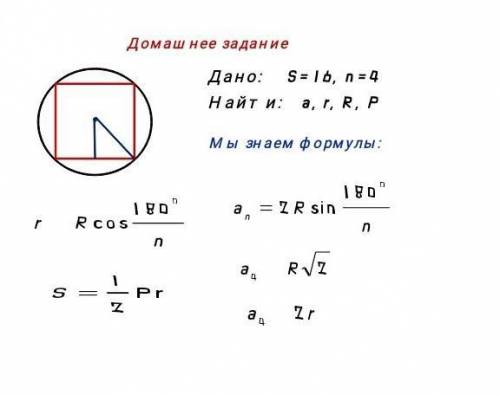 S=16 n=4 найти a,r,R,P ​