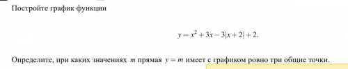 Постройте график функции y=x в степени 2 минус |6x плюс 7|. Определите, при каких значениях m прямая