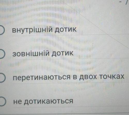 Яке взаємне розташування кіл, якщовідстань між радіусами 8 см, а радіуси кіл4 см та 2 см​