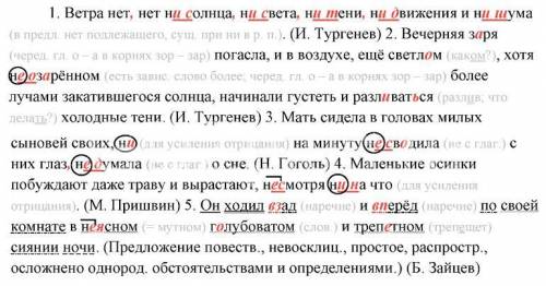 450. Спишите, расставляя пропущенные запятые. Приставки не- и ни- обо- значьте, частицы не и ни закл