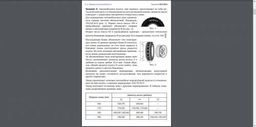 Задачи «Маркировка шин» 1. Шины какой наименьшей ширины можно устанавливать на автомобиль, если диам