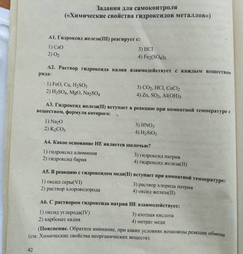 Задания для самоконтроля (Химические свойства гидроксидов металлов) Нужны ответы с А1 по B6