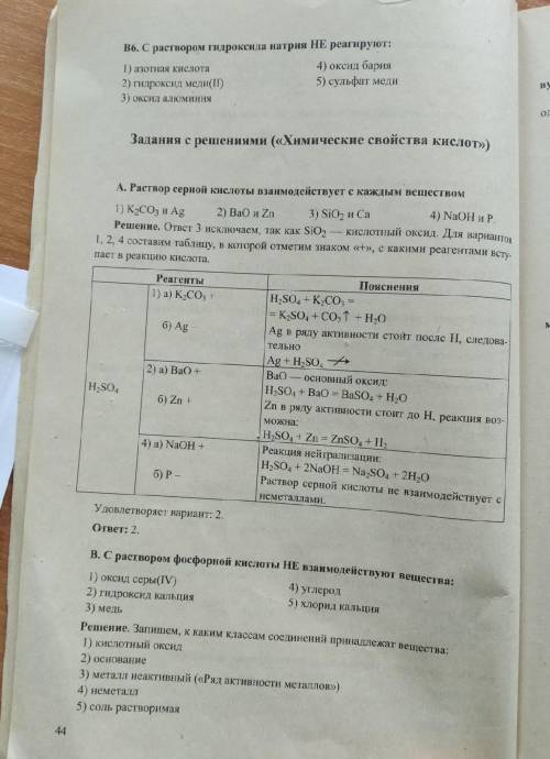 Задания для самоконтроля (Химические свойства гидроксидов металлов) Нужны ответы с А1 по B6