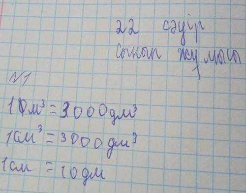 Назови единицы объема, и ты узнаешь, какие страны первыми запустили искусственные спутники земли ССС