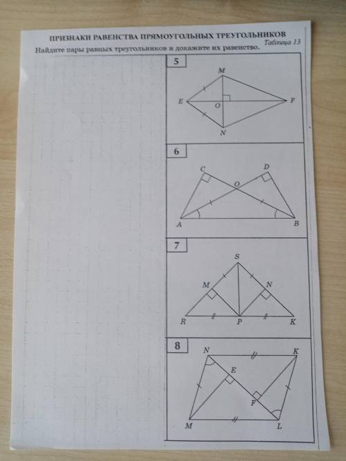 Найдите пары равных треугольников и докажите их равенство