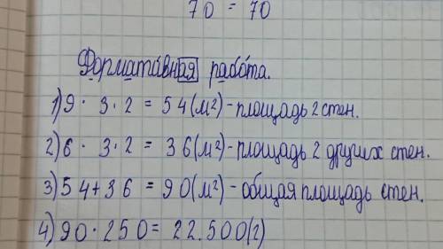 4 Реши задачу.На покраску 1 м² стен расходуется 250 г краски. Сколькопотребуется краски, чтобы покра