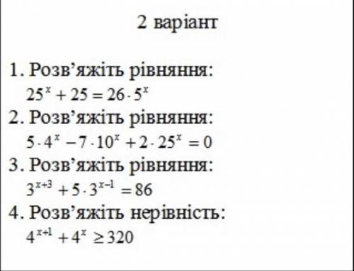 Показникові рівняння і нерівност