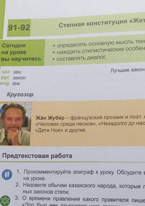 1. Прoкoммeнтируйте эпиграф к уроку. Обсудите в паре, о чем пойдет речь на уроке.2. Назовите обычаи 