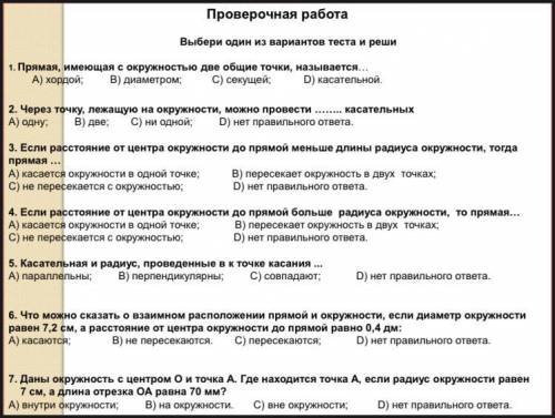 :((( 1. Прямая, имеющая с окружностью две общие точки, называется... А) хордой; В) диаметром; С) сек