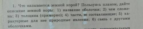 по географии 6 класс :используя план на странице 75 дайте ответ на вопрос что такое атмосфера?