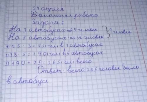 6 составь задачу по краткой записи и реши её на три автобусах по 25 человек на 5 автобусах от 38 чел