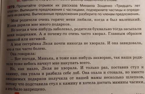 РУССКИЙ Прочитайте отрывок их рассказа Михаила Зощенко «Тридцать лет спустя». Выпишите предложения с