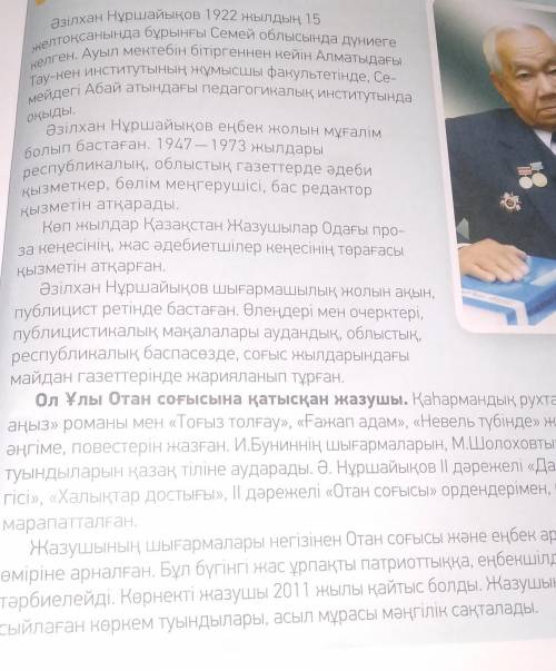 4-тапсырма. мәтін мазмұны бойынша сұрақтарға жауап беріңдер.1. Әзілхан Нұршайықов қай соғысқа қатысқ