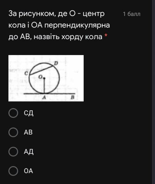 За рисунком, де О - центр кола і ОА перпендикулярна до АВ, назвіть хорду кола​