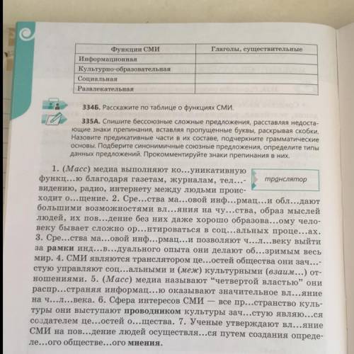 335A. Спишите бессоюзные сложные предложения, расставляя недоста- ющие знаки препинания, вставляя пр