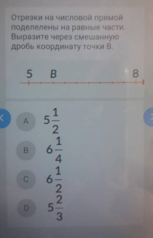 Отрезки на числовой прямой поделелены на равные частиВыразите через смешаннуюдробь координату точки 