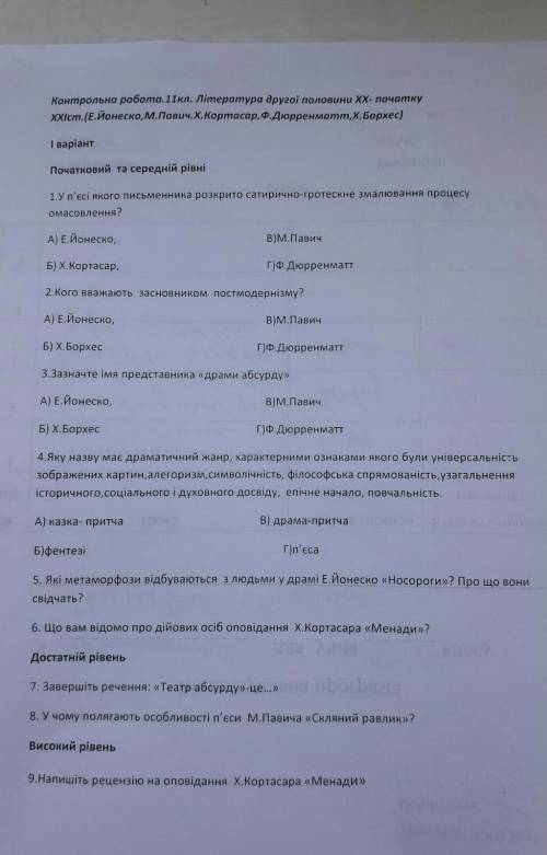 До іть будь ласка із завданням дуже терміново із зарубіжної літератури​