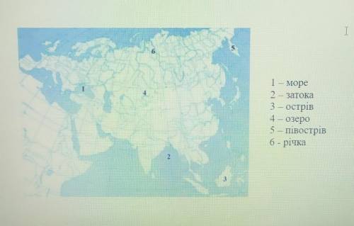 11. Запишіть назви географічних об'єктів, зображених на карті. 51 — море2 – затока3 — острів4 — озер