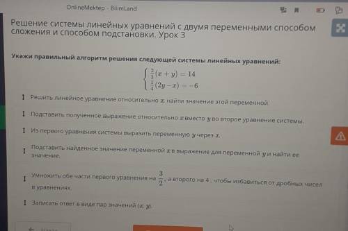 ))) Online Mektep - BilimLand Решение системы линейных уравнений с двумя переменными сложения и подс