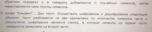 . Вывод должен выглядишь так: вводимое слово: Диван, зашифрованный текст : даинв, расшифрованный тек