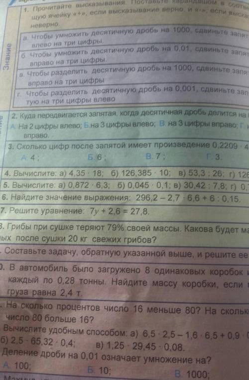 Математика 5 класс. -за 3 правильно решеных номера *примеров* -за 7 правильно решеных номера 5 звезд