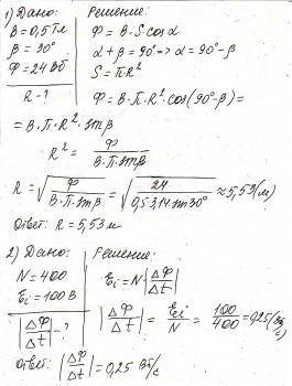 Проволочное кольцо расположено в однородном магнитном поле с индукцией B=0,5 Тл так, что плоскость к