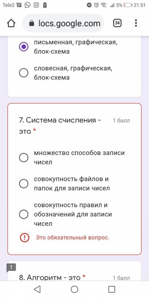 Система счисления - это * множество записи чисел совокупность файлов и папок для записи чисел совоку