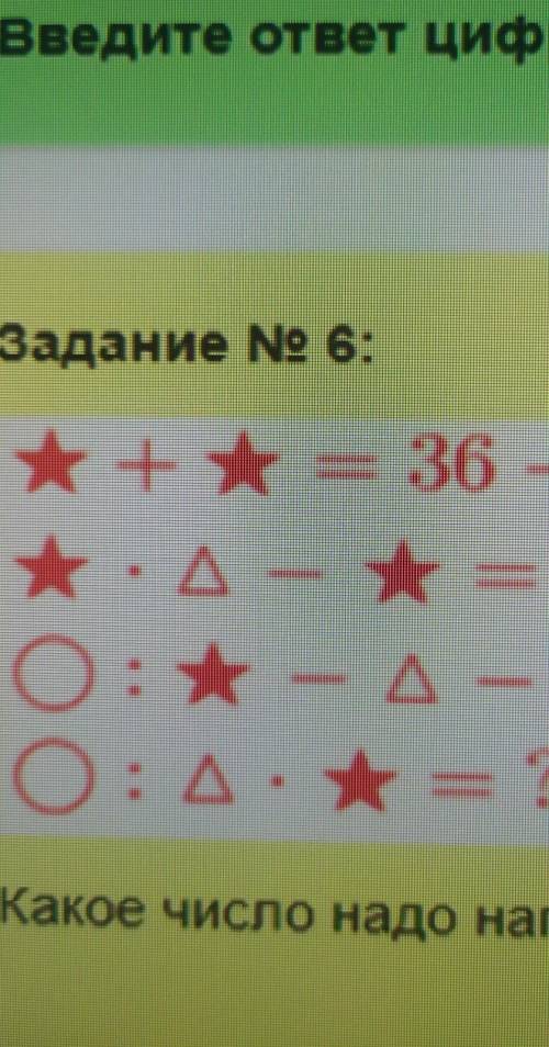 Какое число надо вписать вместо вопросительного знака​