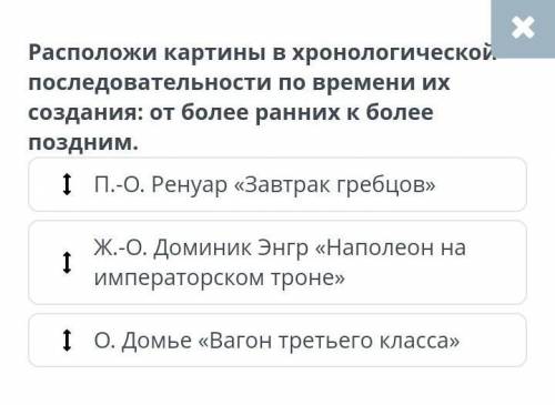 расположи картины в хронологической последовательности по времени их создания:от более ранних к боле