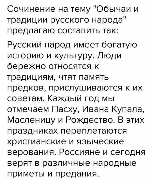 Сочинение-рассуждение или эссе на тему «Традиции в современной России»