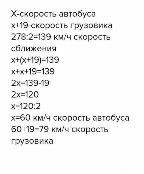 Автобус и грузовая машина, скорость которой на 19 км/ч больше скорости автобуса, выехали одновременн