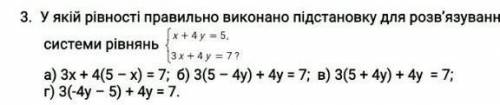 У якій рівності правильно виконано підстановку для розв’язування системи рівнянь x+4y=5 3x+4y=7​