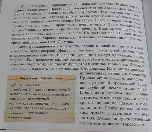 6. Какие строки в конце рассказа говорят о люб- ви писателя кродной природе, Родине.7. Какой тип реч