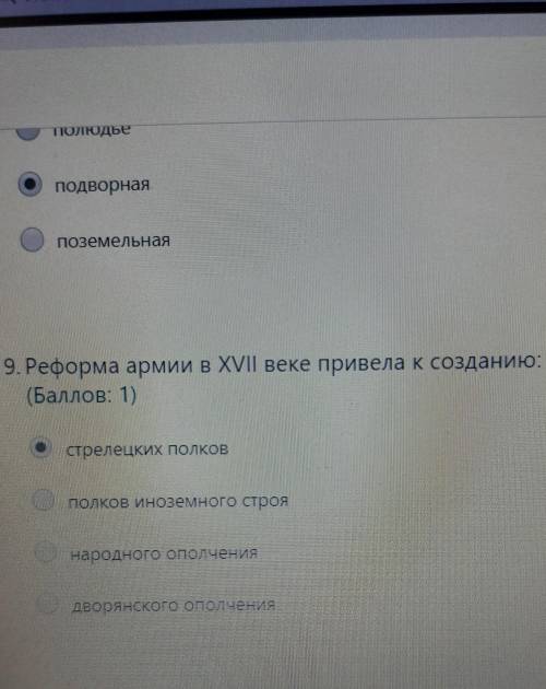 19. Реформа армии в XVII веке привела к созданию: ( : 1)• стрелецких полковполков иноземного строяна