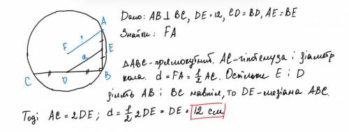 Хорди АВ і ВС кола перпендикулярні, а видстань між їхніми серединами дорівнює 12 см. Знайдіть радіус