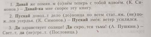 Спишите, формообразующие частицы заключите в треугольник, над остальными словами напишите,какой част