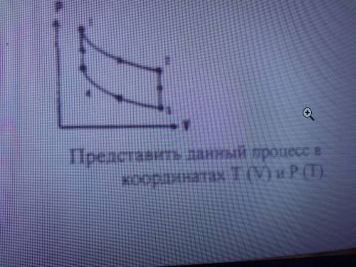 нужно решение для данной задачи. Представить данный процесс в координатах T(V) и P(T)