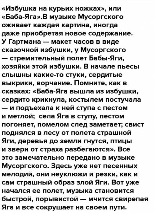 3. Что изображено на рисунке Гартмана «Баба Яга»? 4. Сколько частей в пьесе «Избушка на курьих ножка