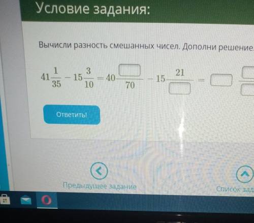 Задания: Вычисли разность смешанных чисел. Дополни решение:2114135315.10= 40157000OTBETTE!​